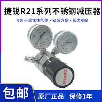 US GENTEC Jierui Stainless Steel 316L pressure reducer R21 series anti-corrosion pressure reducing valve