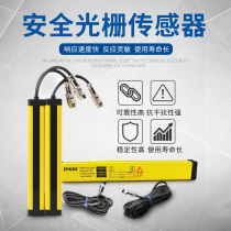 Cade Grating Light curtain sensor infrared pair-shot detector hand guard safety punch protector alarm sensor