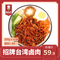 Chef Xiaoji's signature Taiwan marinated meat 200g * 10 bags of quick-frozen food bags