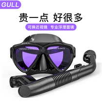 GULL diving mirror myopia anti-fog snorkeling Sanbao set snorkeling mask full dry breathing tube diving equipment