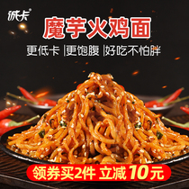 Chengka Konjac turkey noodles 0 Low fat calories Full belly meal replacement Staple food Convenient instant food Instant vermicelli box