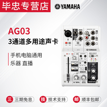 Yamaha Yamaha AG03 network anchor live broadcast K song with sound card mixer USB sound card external