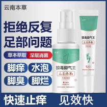 Huan Huan Yan Su Ou Chen small white bottle skin antibacterial beriberi cream spray foot odor removal ointment blue box