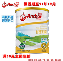 New Zealand imported Anjia organic milk powder 800g canned adult youth students high calcium whole milk powder pro-period