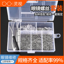 Glasses repair small screw frame leg screw silicone nose pad screwdriver parts repair tool box set