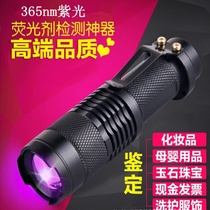 Ultraviolet light flashlight light small detection lamp banknote anti-counterfeiting portable Jade cosmetics identification tobacco and alcohol