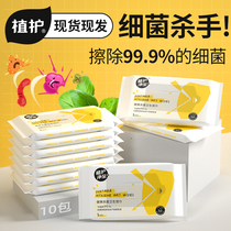 Plant protection sterilization wipes Small bags Portable portable packaging Baby baby children student disinfection wet wipes Sanitary special