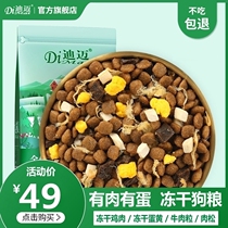 Dimai double spell multi-dried dog food teddy gold wool bib bear adult dog food 10 egg yolk chicken beef main grain 4 catties