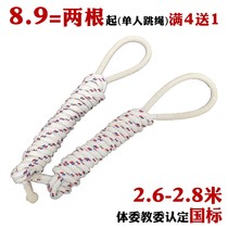 Special senior high school entrance examination competition rope skipping children primary and secondary school students kindergarten adult 6 8 exercise examination no handle cotton rope
