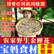 Wild Cicada flower 250g Guangdong Heyuan Hakka new authentic bamboo forest cicada flower know soup bubble wine