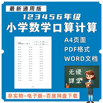 五年级上册口算电子版-五年级上册口算电子版促销价格、五年级上册口算
