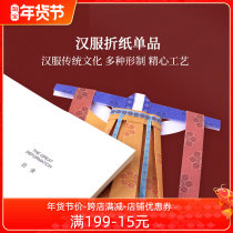 Traditional Hanfu origami handmade diy Chinese style bookmarks Traditional cultural materials pack childrens clothes paper-cut toys