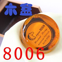 Meta virginity 8006 rosin micro-dust Erhu rosin Erhu special rosin Erhu used rosin upscale