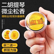 Professional Violin Rosin Erhu Used Rosin Cello Strings Special Micro Dust Cartoon Pattern Rosin Block