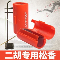 Dihu rosin professional dust-free rosin Erhu special horse head violin Kyohu board Hu instrument rosin block