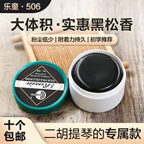 LETO Letong 506 Violin Special Rosin Erhu Used Black Rosin Block Professional Musical Instrument Accessories Boxed
