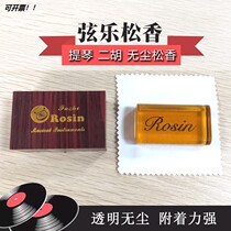 Professional cello rosin Erhu rosin transparent rosin violin rosin cello rosin dust-free