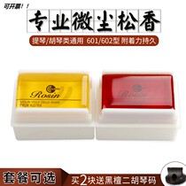 Letong Rosin Dihu Rosin Big Violin Rosin Large micro dust rosin 601602 rosin instrument accessories