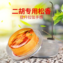 Dihu rosin dust-free anti-slip rosin block Erhu mati guenhu instrument rosin natural health