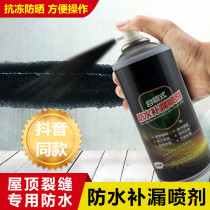 Daoqi German black technology self-spraying waterproof leak artifact spray spray Roof cracks special waterproof Yue Ming