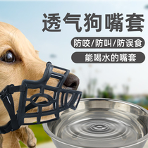 Dog mouth cover anti-bite anti-barking drinking mouth cover anti-eating mask medium and large dog mask golden retriever pet mouth cover