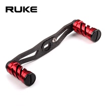RUKE Luya modified fishing thread wheel shake carbon rocker arm aluminum alloy grip pill kaleidoscope DIY accessories lightweight