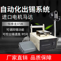  Hengtailong 372B tin machine foot automatic tin machine soldering machine Soldering station soldering iron welding automatic tin machine