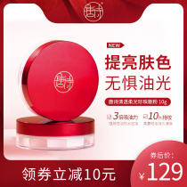 Tang Shi light transparent soft light pearl powder control oil long-lasting makeup brightening skin color powder concealer anti-sweat do not take off makeup