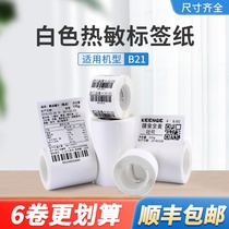  Jingchen B21 B3S White label Paper
