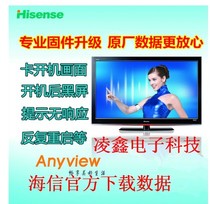 Hisense LED43N51U LED49N51U LED55N51U program firmware data software U disk brush machine