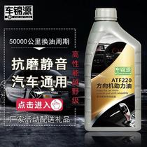 Suitable for Lifan 620 820 520 720 car steering wheel steering power oil Hydraulic transmission oil 1L