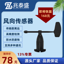  Ultrasonic wind speed and wind direction sensor Wind direction transmitter Wind direction instrument wind cup High-precision RS485 weather station