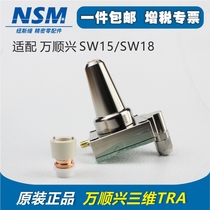 Wan Shunxing laser cutting head original protective lens SW15 capacitor head nozzle assembly spacer connector ceramic