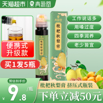 Beijing Tongrentang Health Qingyuantang brand loquat Autumn pear cream childrens baby portable run pipa with Laiyang Ci pear