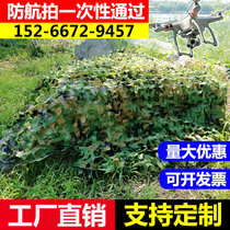 Anti-aerial camouflage net outdoor camouflage net sunshade net indoor anti-counterfeiting cover satellite shade net kindergarten thickening