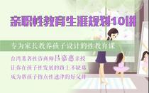 Lu Jiahuis parental education career plan 10 talks about making you not absent on the road of child sexual development