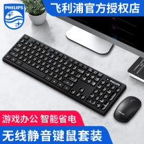 (SF Express) Philips Wired Keyboard Mouse Set Rechargeable Mute Light and Splash-proof Water and Mouse Laptop Desktop Computer Office Game General