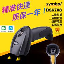 Original Xunbao DS6707-SR DS6708 scanning gun QR code scanner