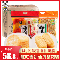 Wangwang Snow Cake Xianbei 520g * 6 packs of whole box snacks big rice cake puffed childrens snacks wholesale