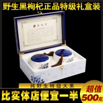 (Really wild)Qinghai Nomuhong black wolfberry super fruit 500g Non-Xinjiang Ningxia free baptism box