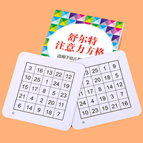 Childrens attention training teaching aids Primary School students concentration training Schulte checkered form kindergarten toys
