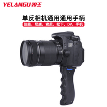  YELANGU Wolf King SLR camera DV handle Photography camera stabilizer Extension handle Mobile phone handheld shooting