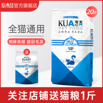 Quark cat food 10kg into the cat kitten dedicated ying duan mei duan blue cat full stage nutrition gain weight by gills 20kg loading
