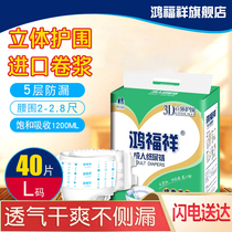 Hongfuxiang adult diapers diapers for the elderly pull pants thickened Anti-side leakage sticky large 40 Universal