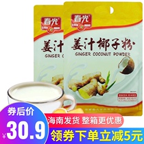 Hainan specialty spring ginger coconut powder 360g X2 bag coconut ginger flavor ginger flavor ginger tea coconut milk powder