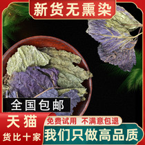 Perilla leaves large natural Su cotyledons dried tea roasted fish shrimp crab fishy edible spices Fresh Chinese herbal medicine grinding powder