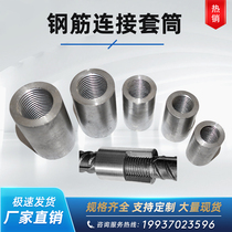 Straight threaded steel sleeve joint pre-embedded connector cold extrusion butt butt forward and reverse wire reducer socket wire reducer sleeve wire head