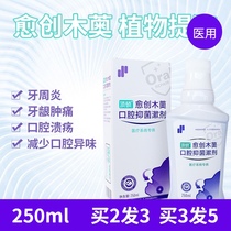 Dingshuo medical mouthwash sterilization anti-inflammatory wisdom teeth inflammation eliminate periodontitis gingival swelling and pain antibacterial anti-Halitosis
