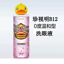 Zhenshiming eye wash cleaning fluid to relieve fatigue antibacterial anti-inflammatory eye care small yellow duck eye cleaning fluid