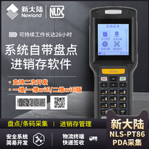 New World wireless data collector handheld pda waterproof and dustproof purchase and sale details Software Express management disk accounting point machine cash register department store Super warehouse erp factory out of warehouse